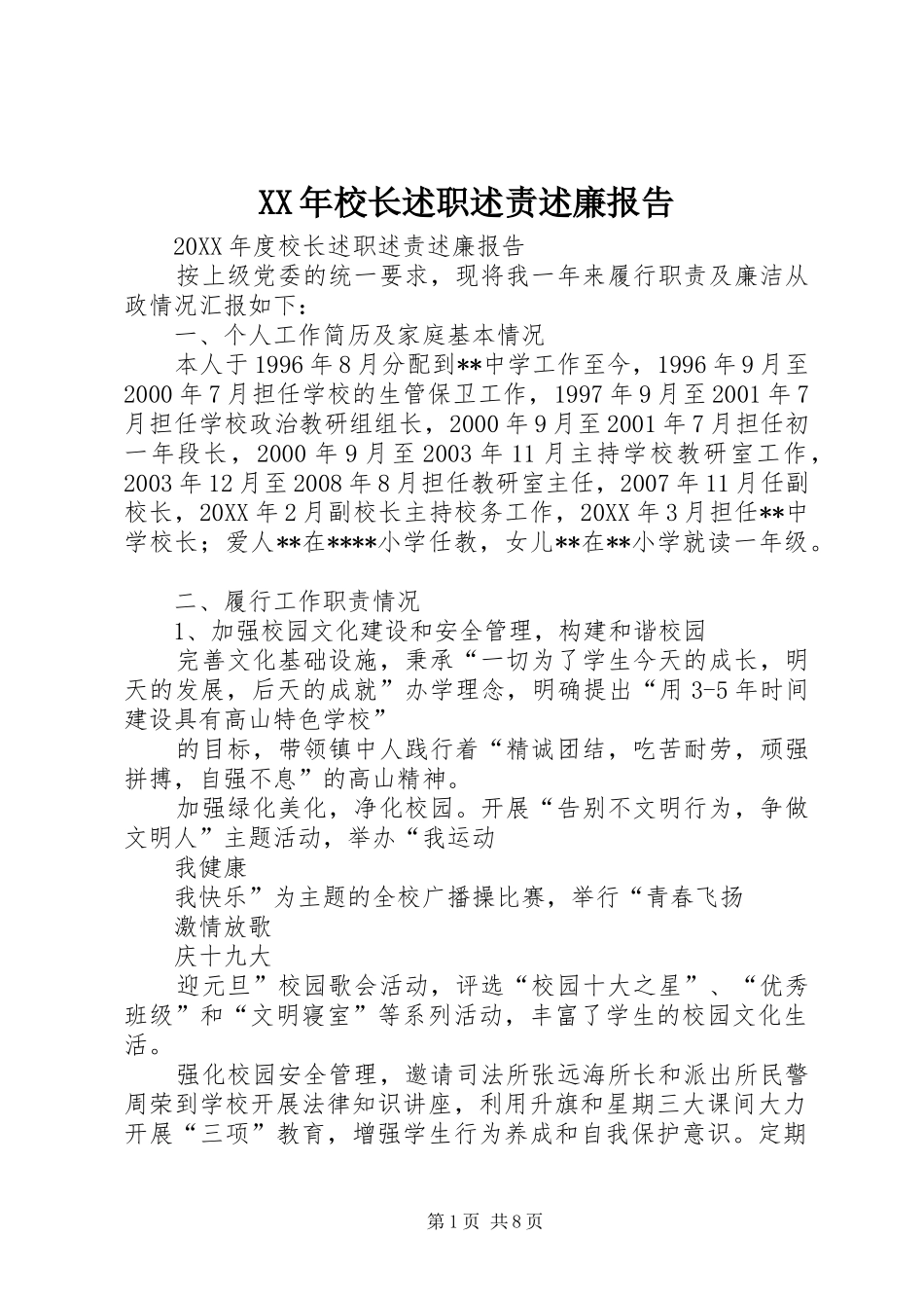 2024年校长述职述责述廉报告_第1页