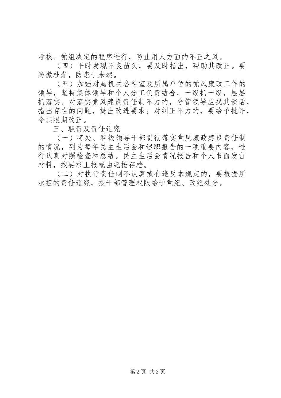 2024年市劳动局加强党风廉政建设责任制的规定_第2页