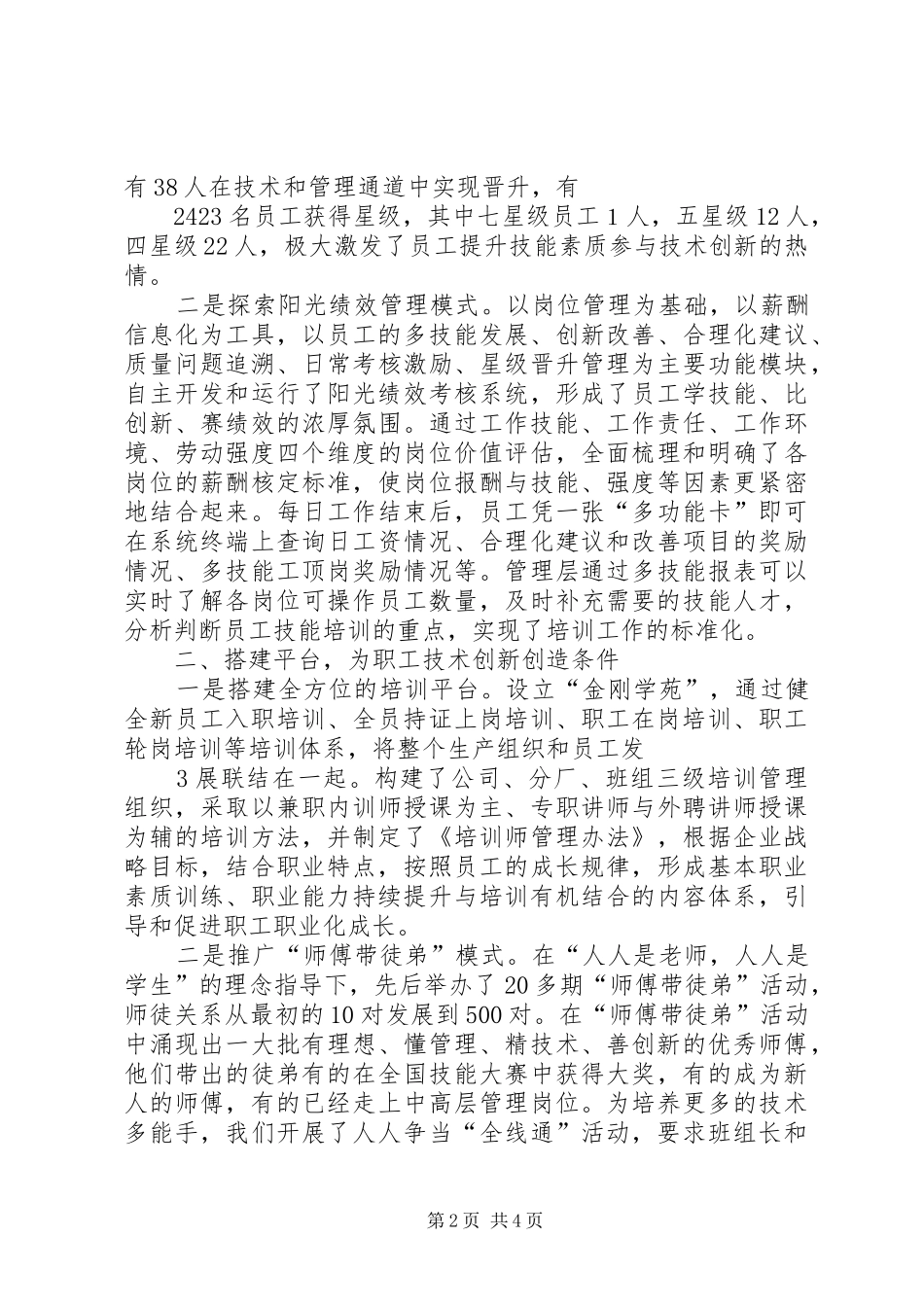 2024年全国职工技术创新工作会议讲话材料_第2页