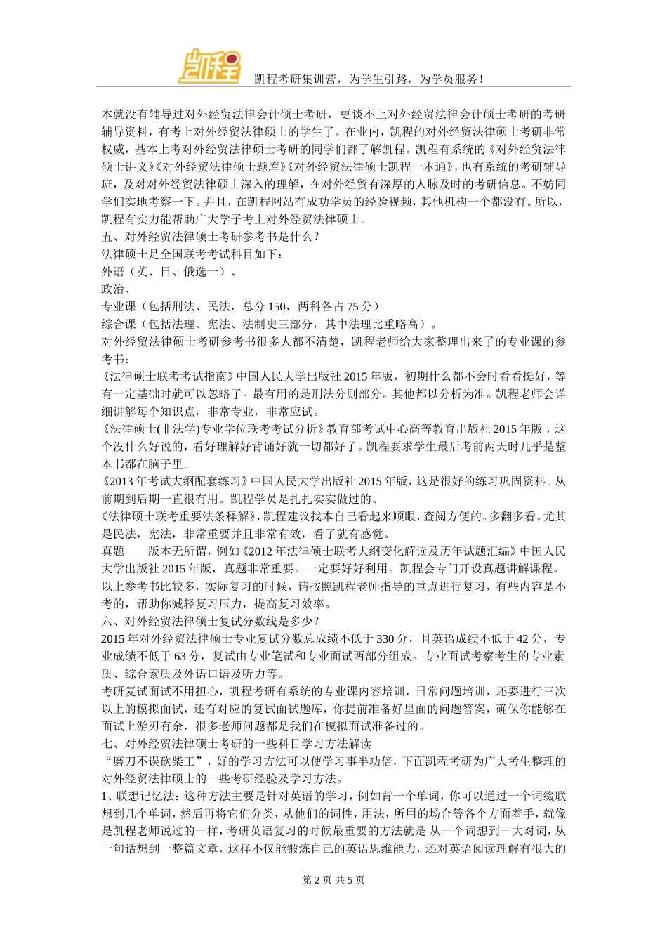 外经贸法律硕士考研历年跨专业考生成功人数_第2页