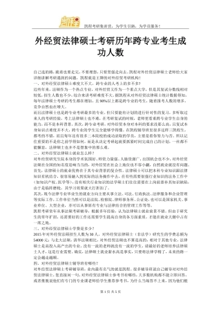 外经贸法律硕士考研历年跨专业考生成功人数