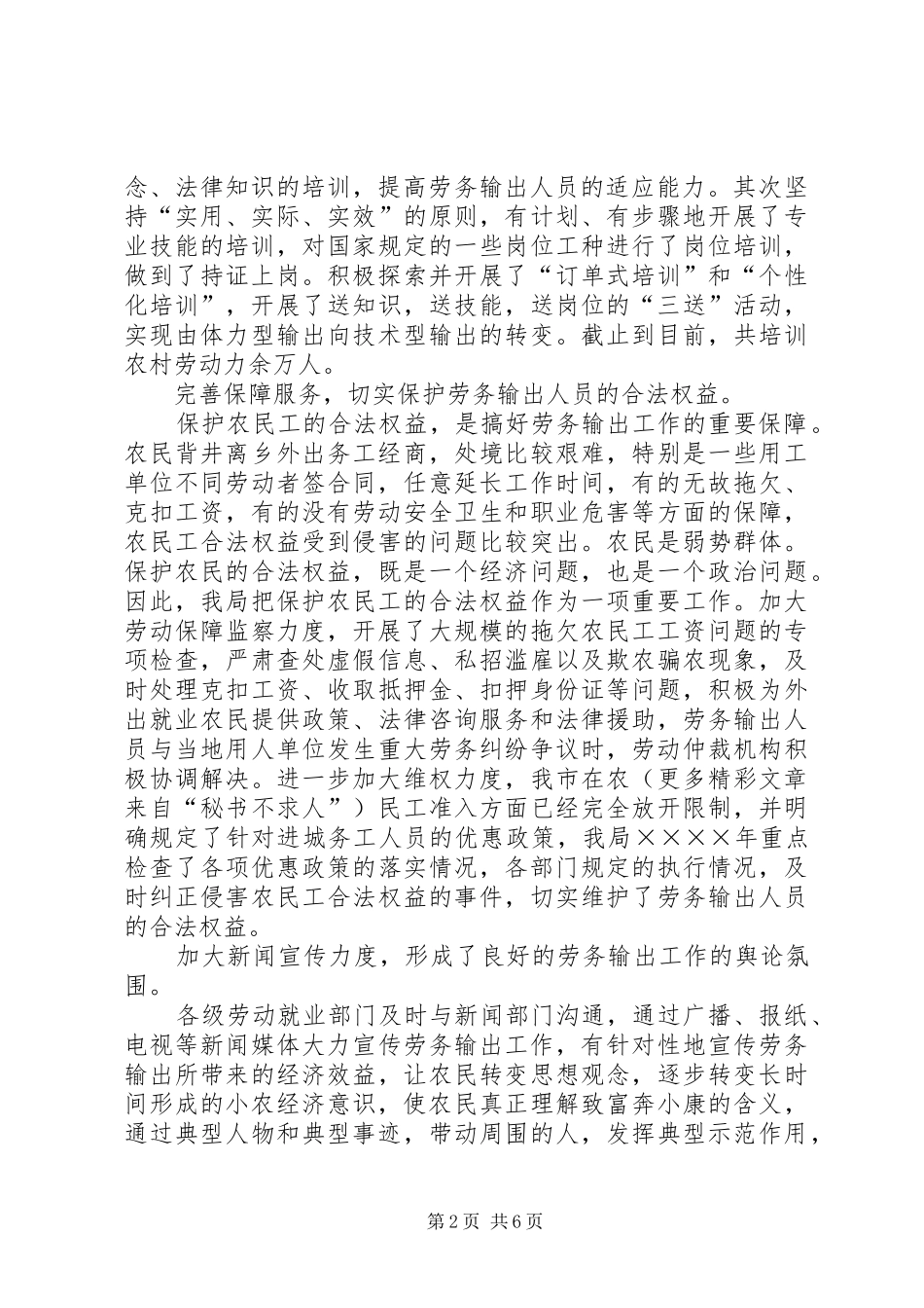 2024年市劳务输出工作总结_第2页