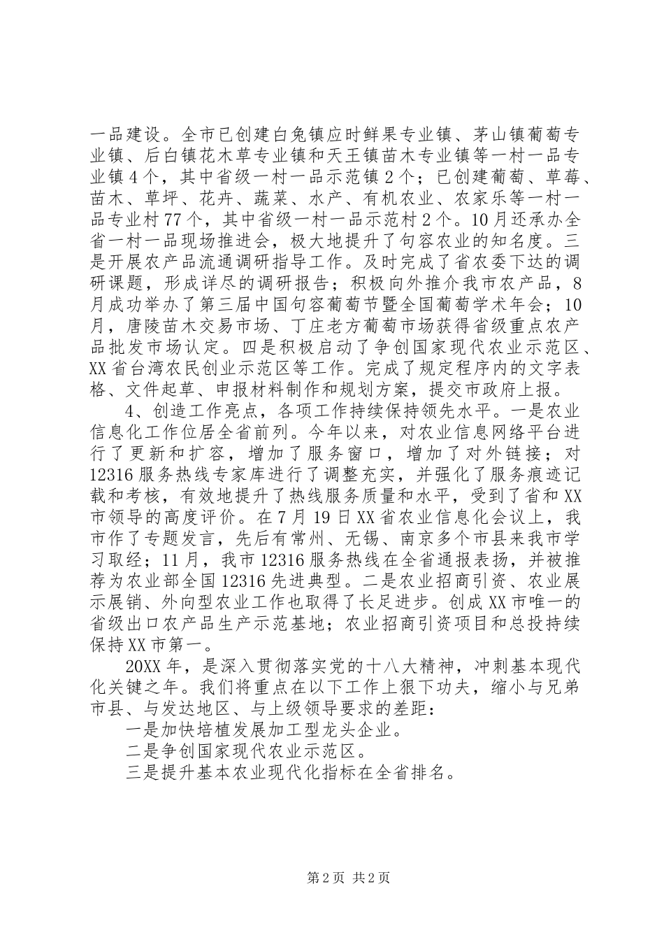 2024年市农委综合计划科年度工作总结_第2页