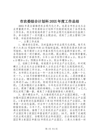 2024年市农委综合计划科年度工作总结