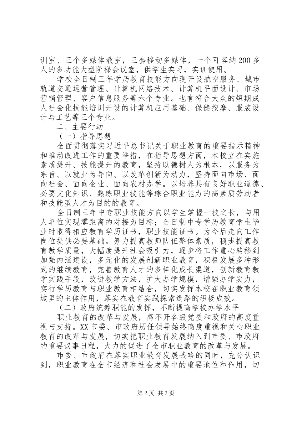 2024年全国职业教育工作督导报告_第2页