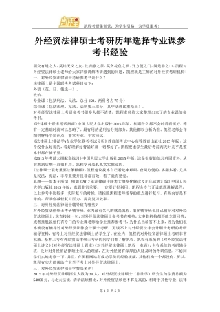 外经贸法律硕士考研历年选择专业课参考书经验