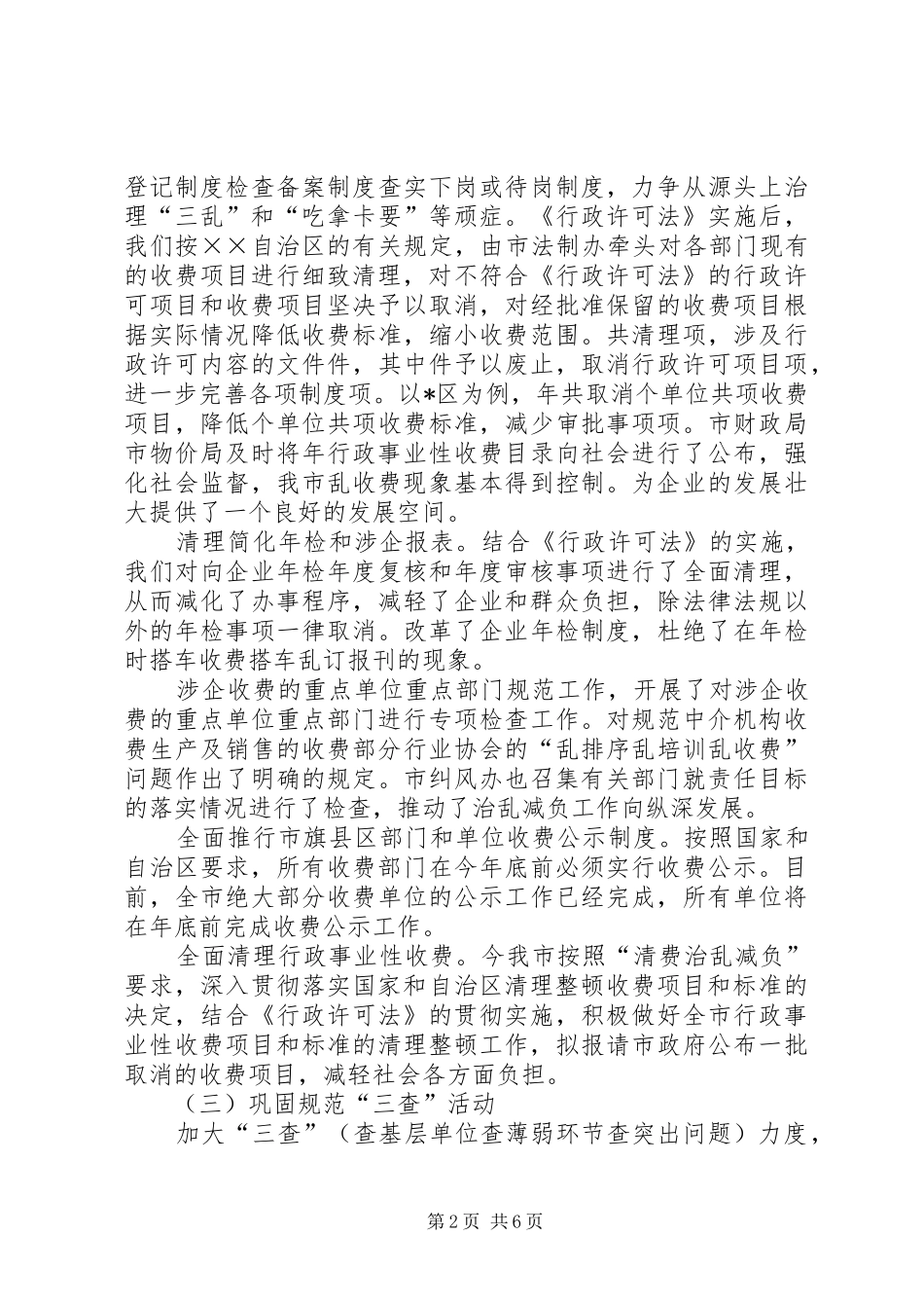 2024年市企业治乱减负工作总结_第2页