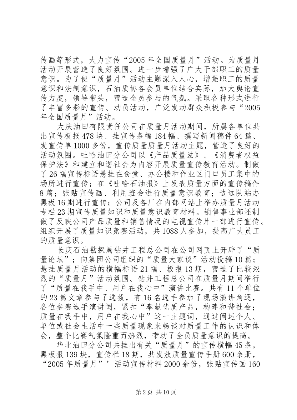 2024年全国质量月的活动总结_第2页