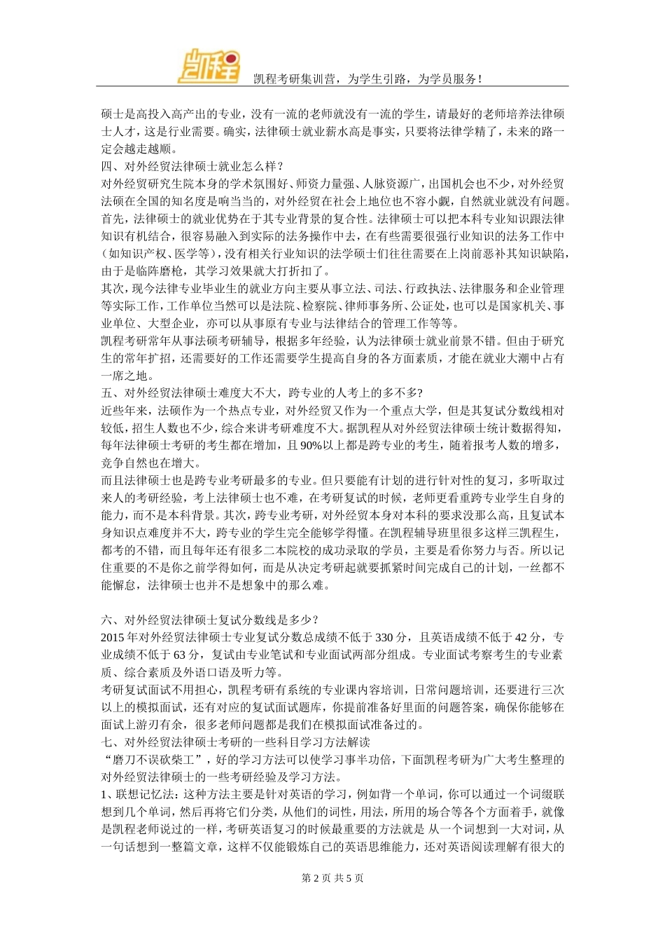 外经贸法律硕士考研专业课参考书及使用指导_第2页