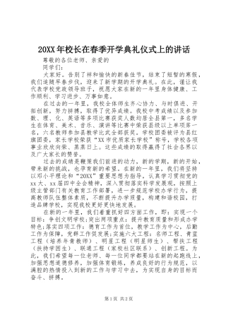 2024年校长在春季开学典礼仪式上的致辞