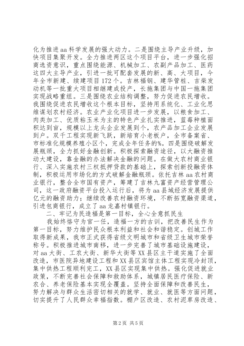 2024年市委书记终述职报告_第2页