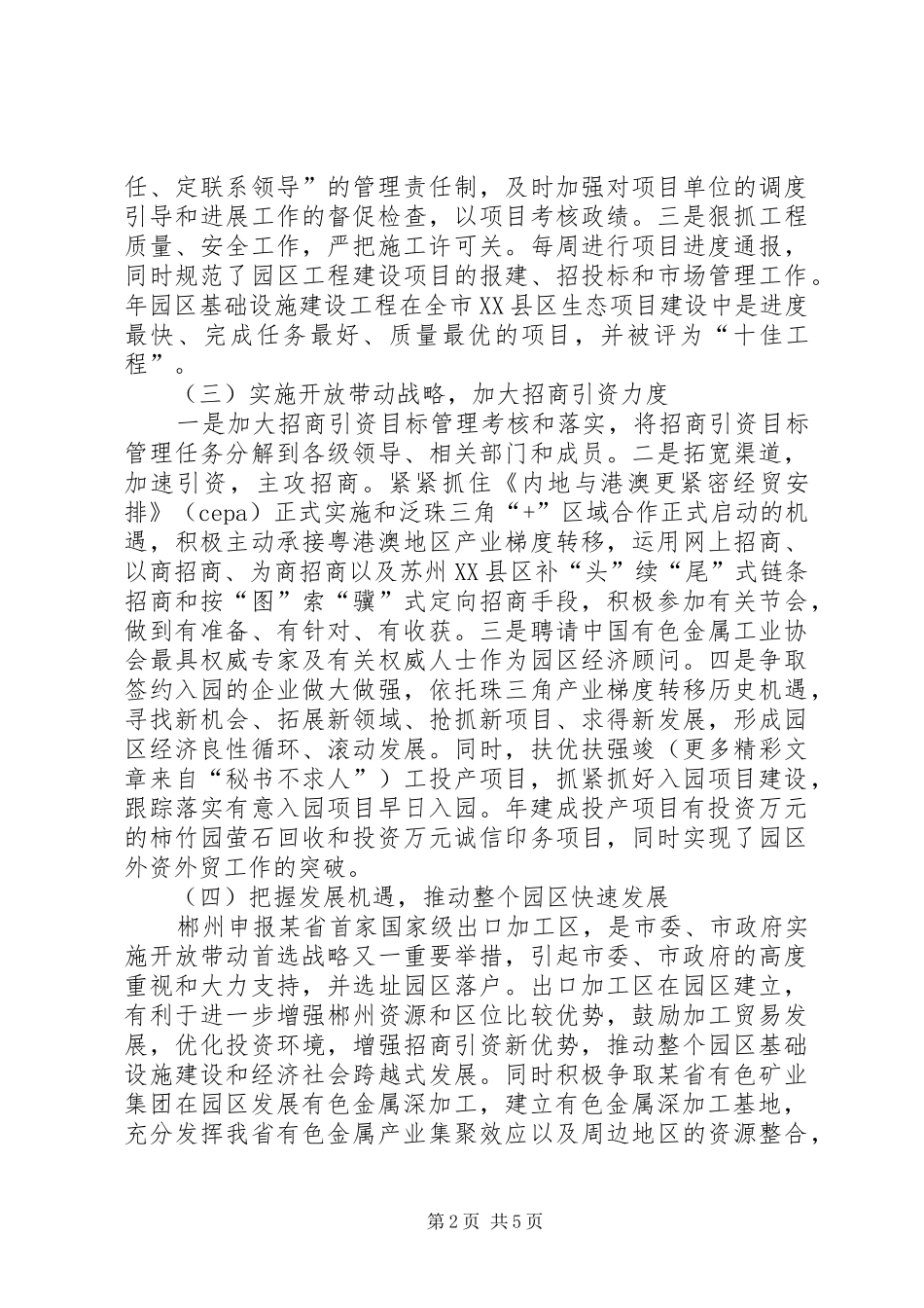 2024年市有色科技工业园总结_第2页