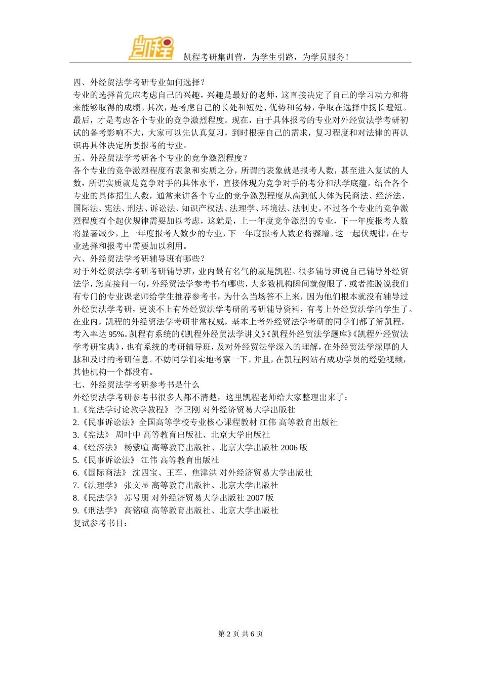 外经贸法学就业容易吗？_第2页