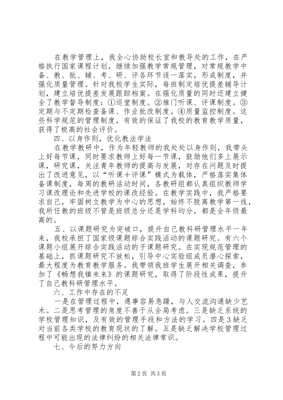 2024年校长助理工作总结_第2页