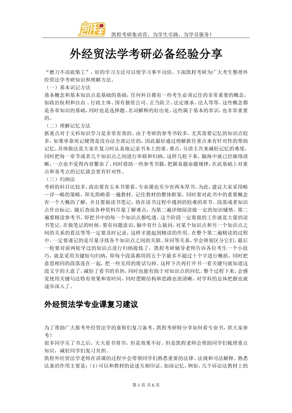 外经贸法学考研必备经验分享_第1页