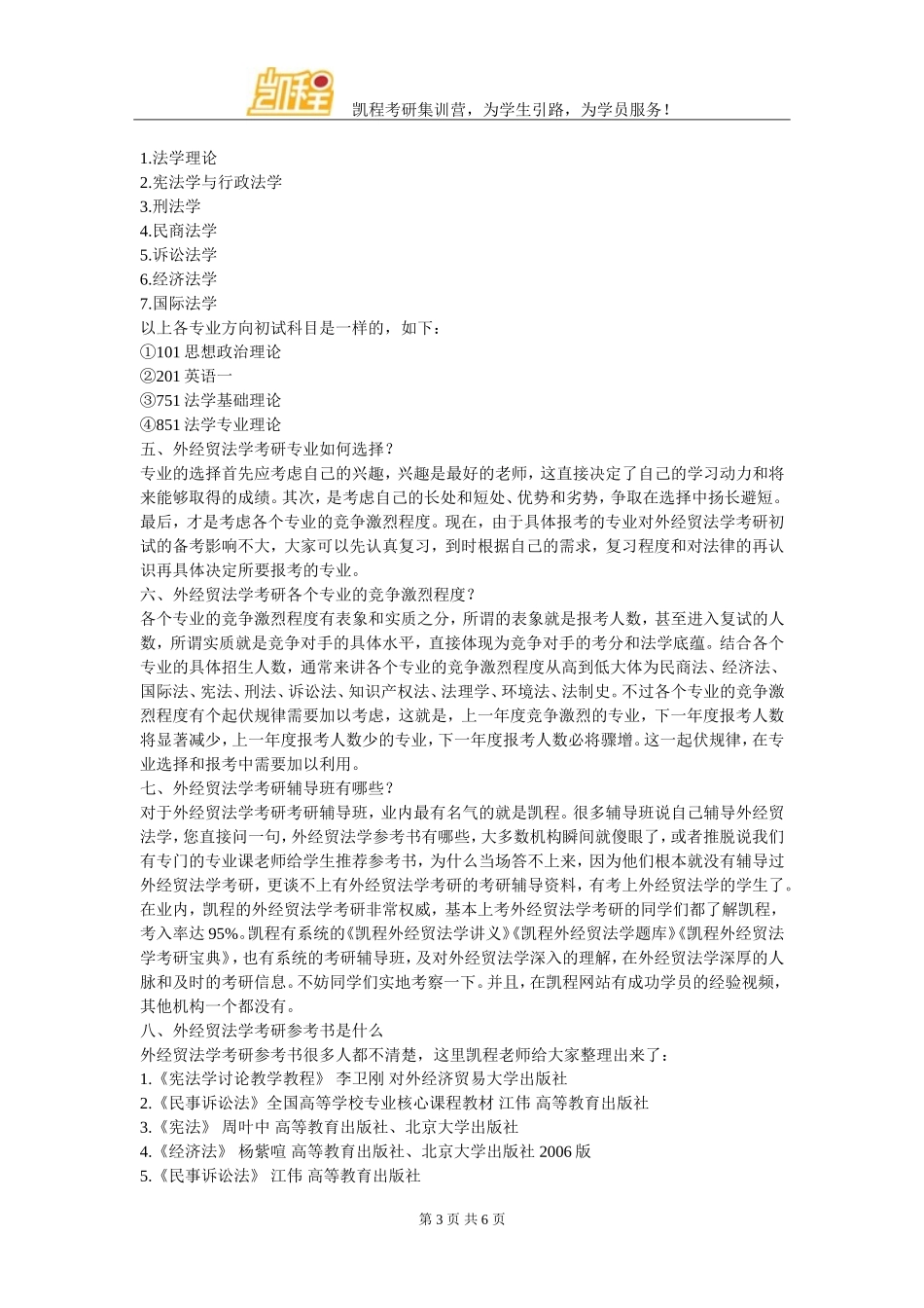 外经贸法学考研必备经验分享_第3页