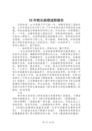 2024年校长助理述职报告