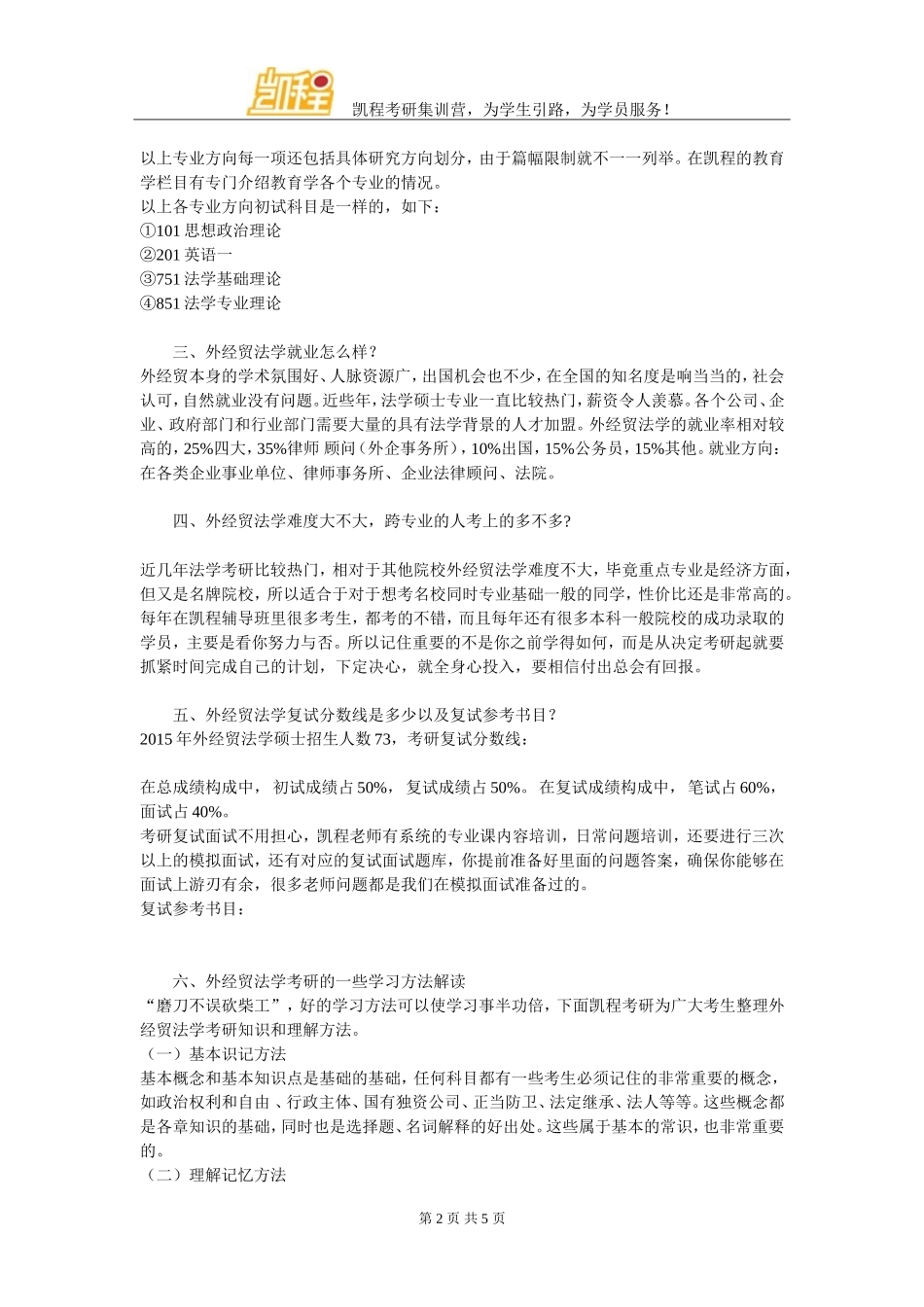 外经贸法学考研参考书很多吗_第2页