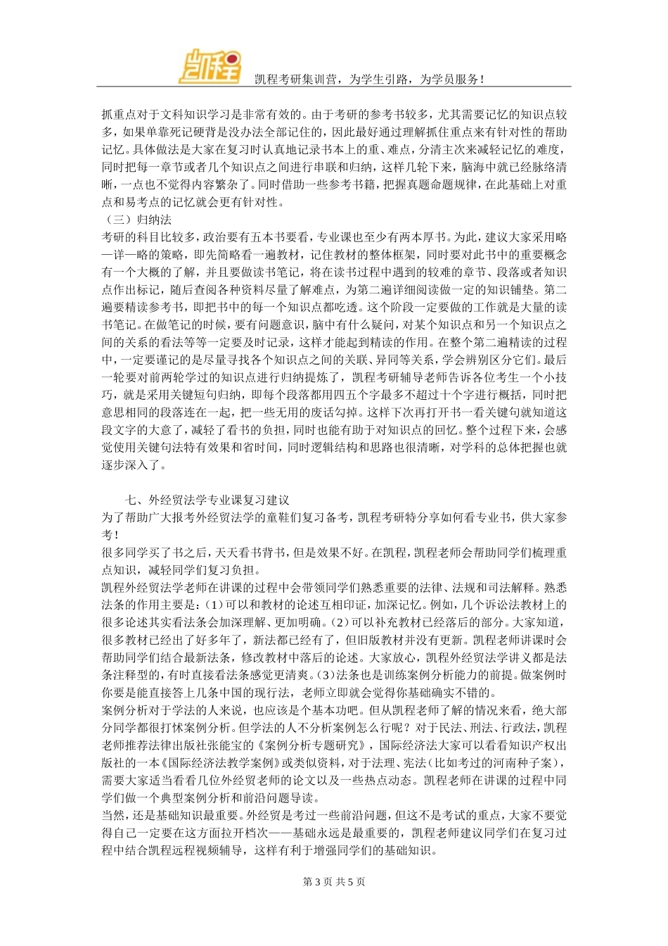 外经贸法学考研参考书很多吗_第3页