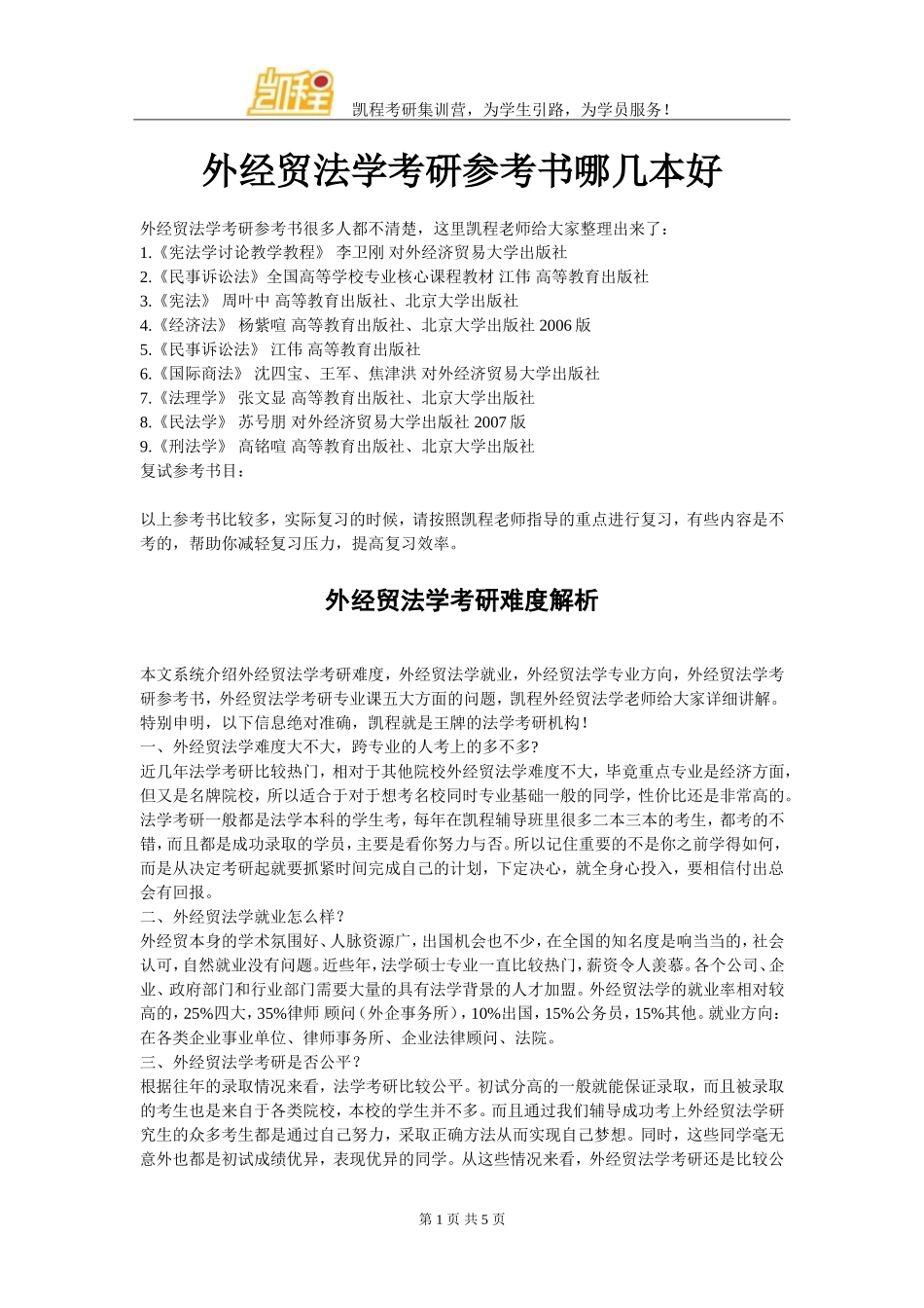 外经贸法学考研参考书哪几本好_第1页