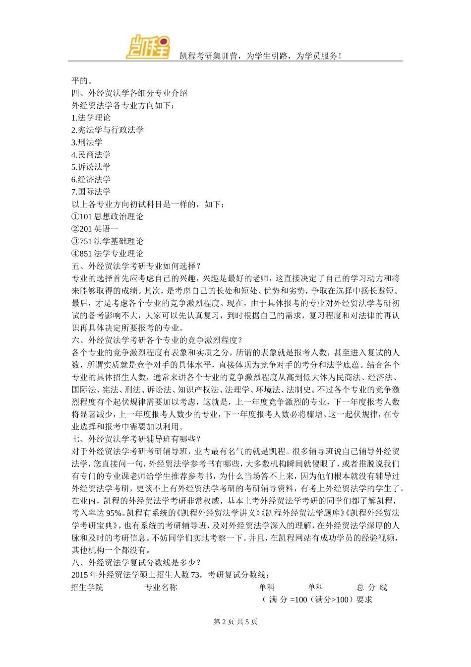 外经贸法学考研参考书哪几本好_第2页