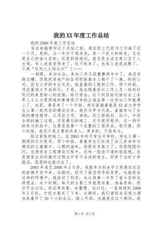 2024年我的年度工作总结