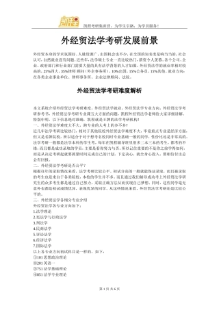 外经贸法学考研发展前景