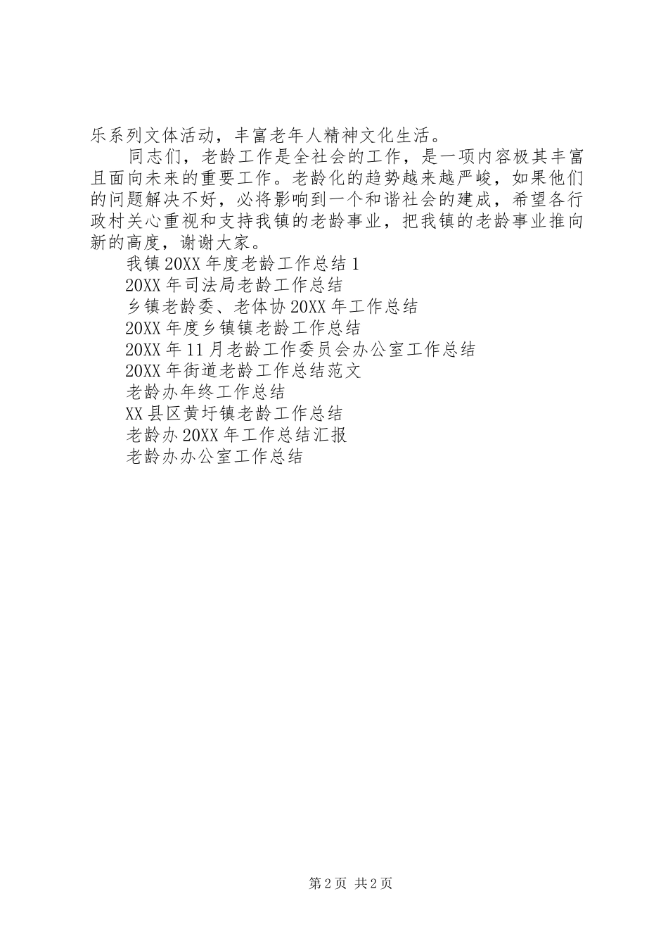 2024年我镇年度老龄工作总结_第2页