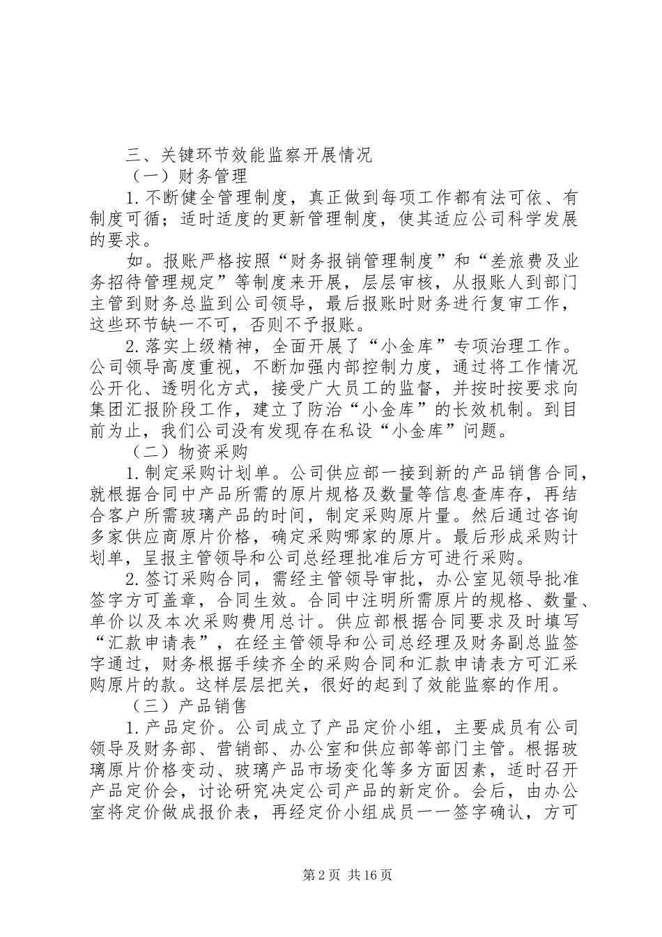 2024年效能监察自查报告_第2页