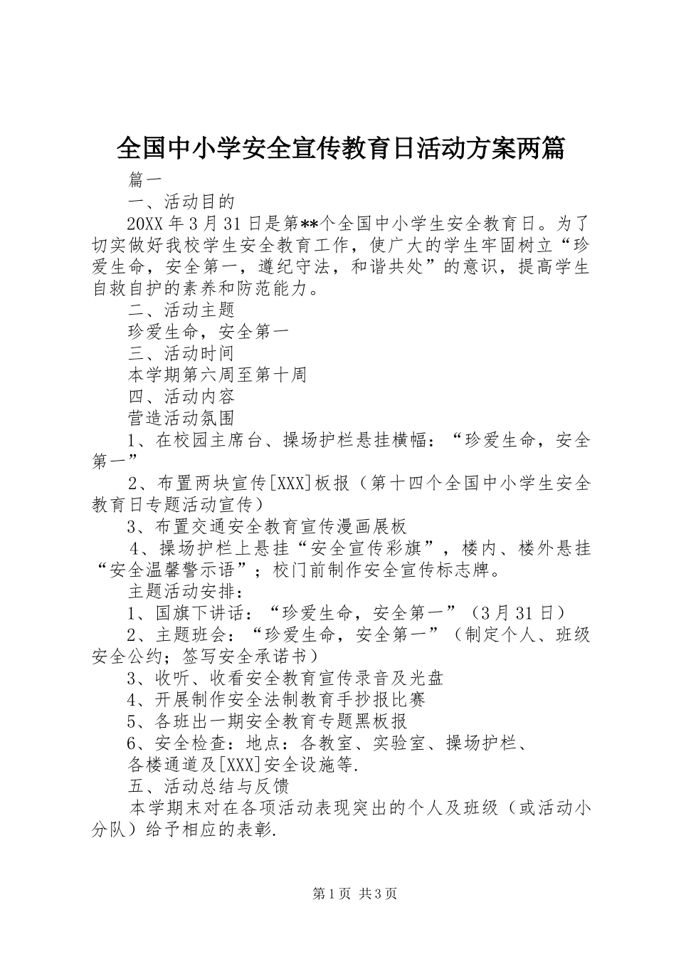 2024年全国中小学安全宣传教育日活动方案两篇_第1页