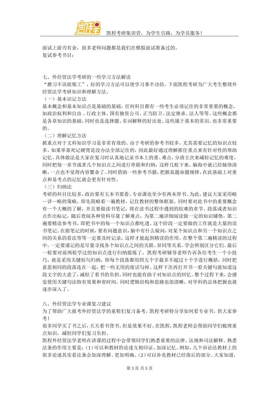 外经贸法学考研各专业的表象和实质之分？_第3页