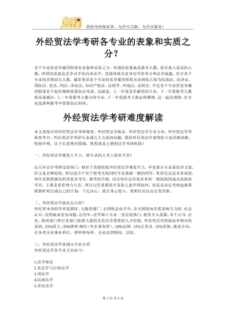 外经贸法学考研各专业的表象和实质之分？