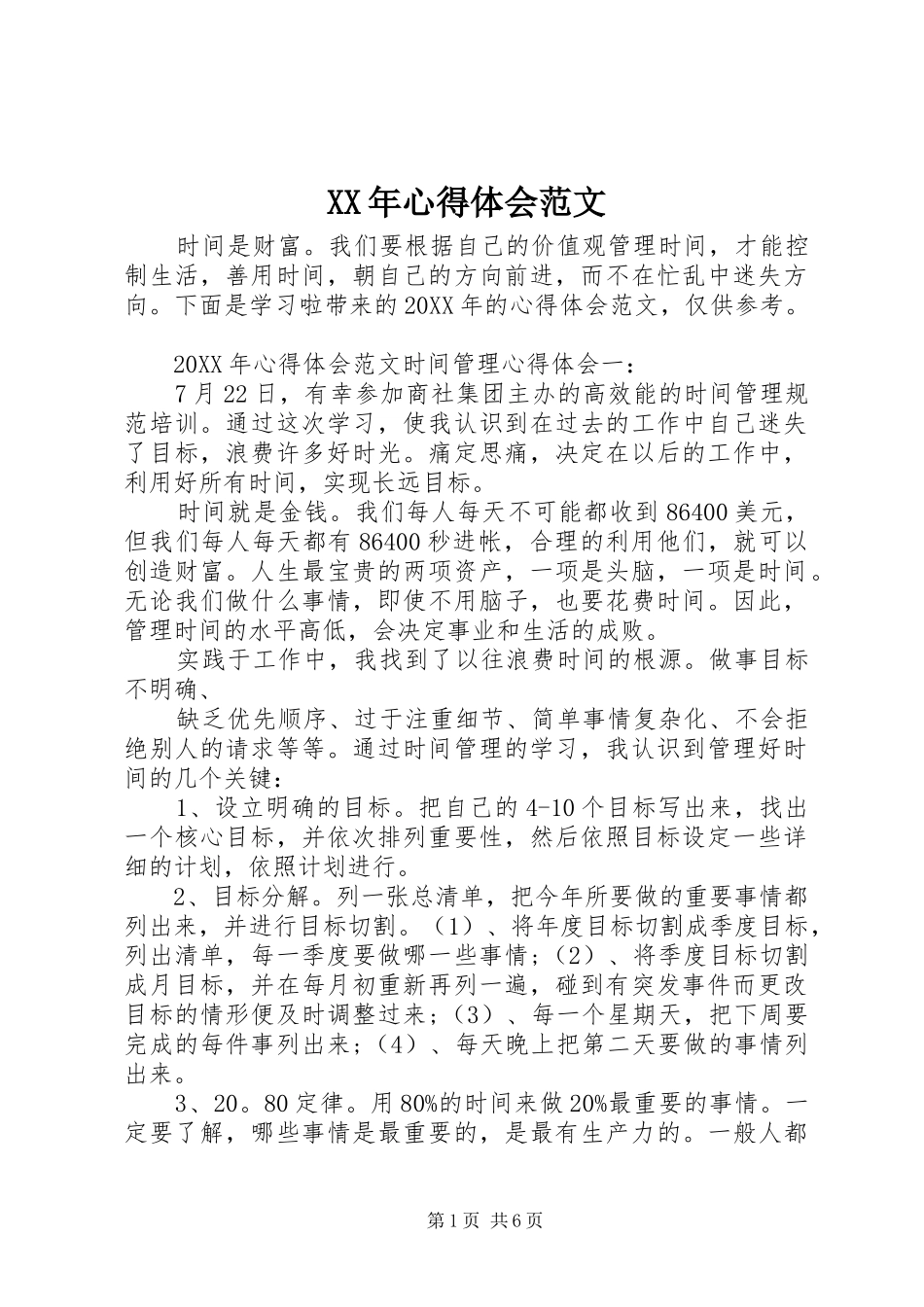2024年心得体会范文_第1页