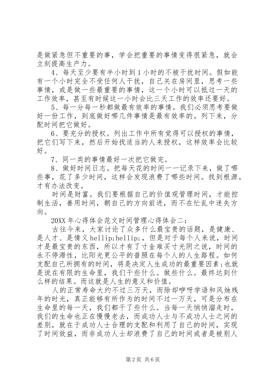 2024年心得体会范文_第2页