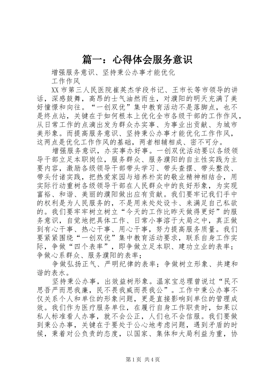 2024年心得体会服务意识_第1页