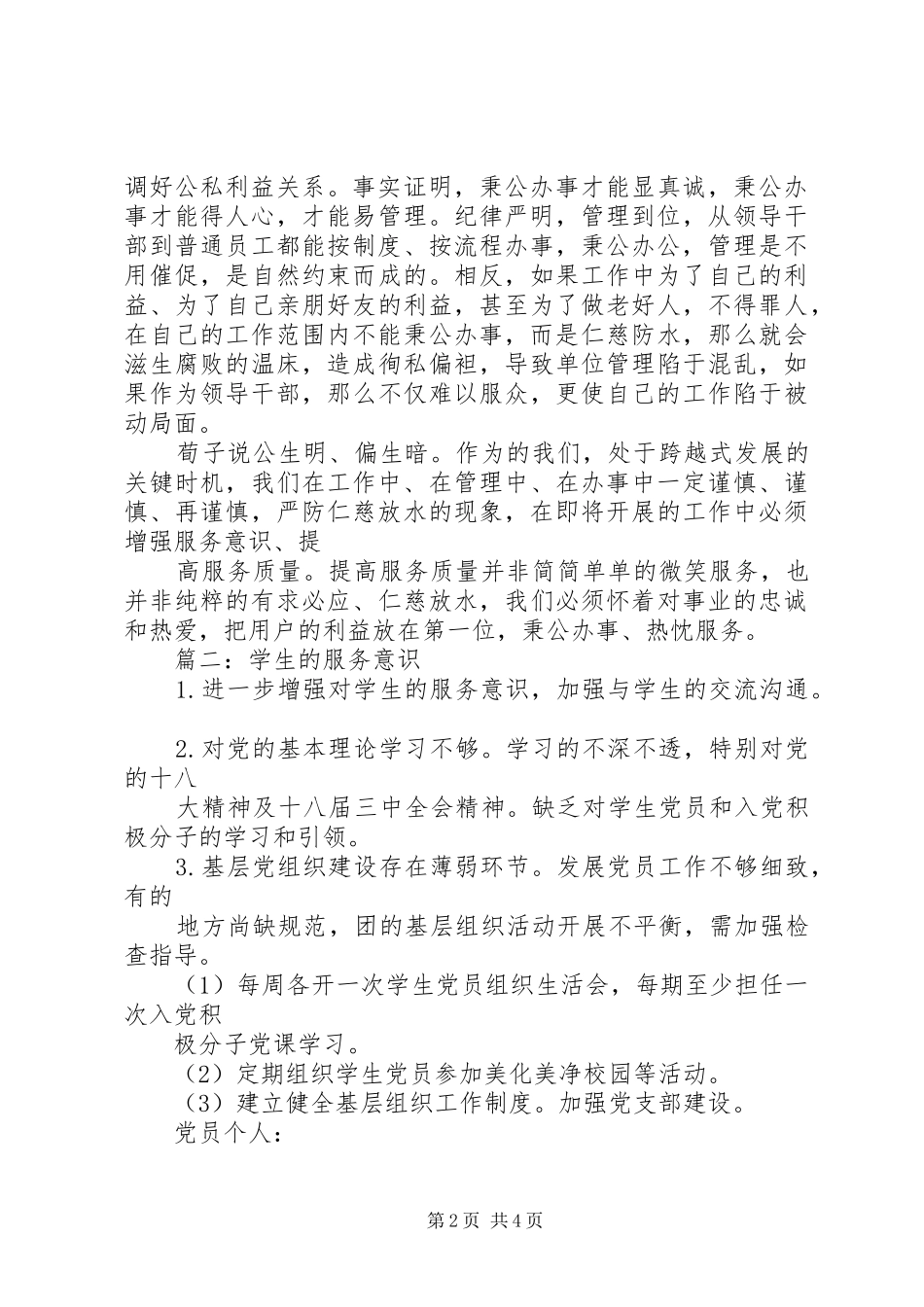 2024年心得体会服务意识_第2页