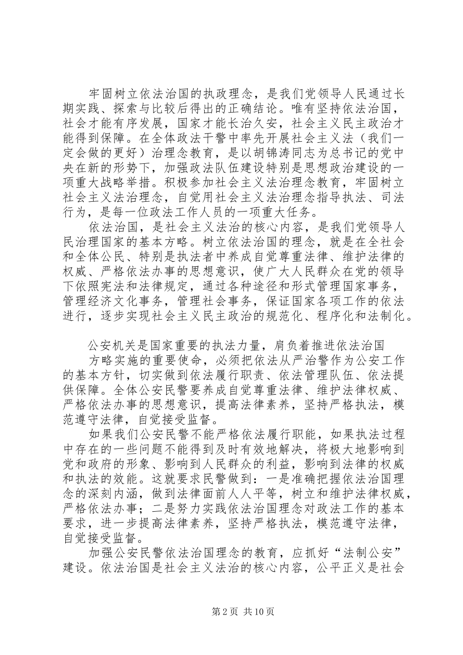 2024年心得体会岗前培训心得体会_第2页