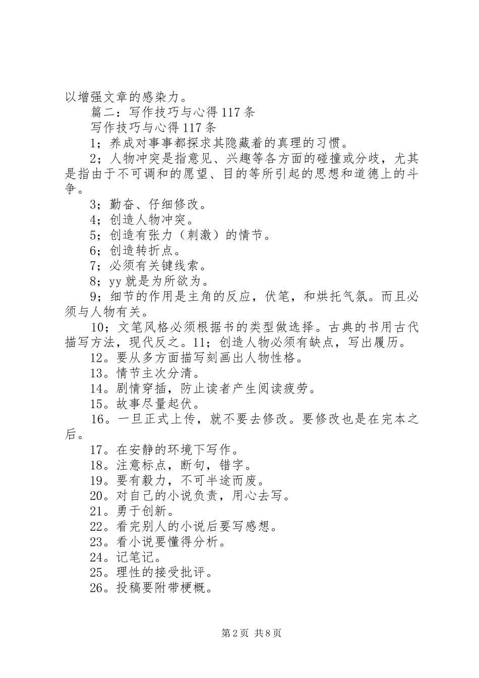 2024年心得体会写作方法_第2页