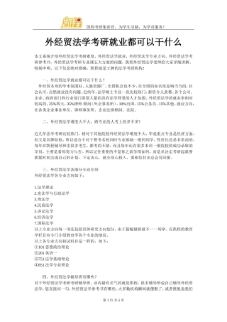 外经贸法学考研就业都可以干什么