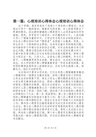 2024年心理培训心得体会心理培训心得体会