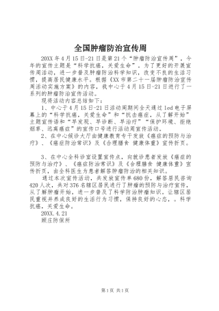 2024年全国肿瘤防治宣传周