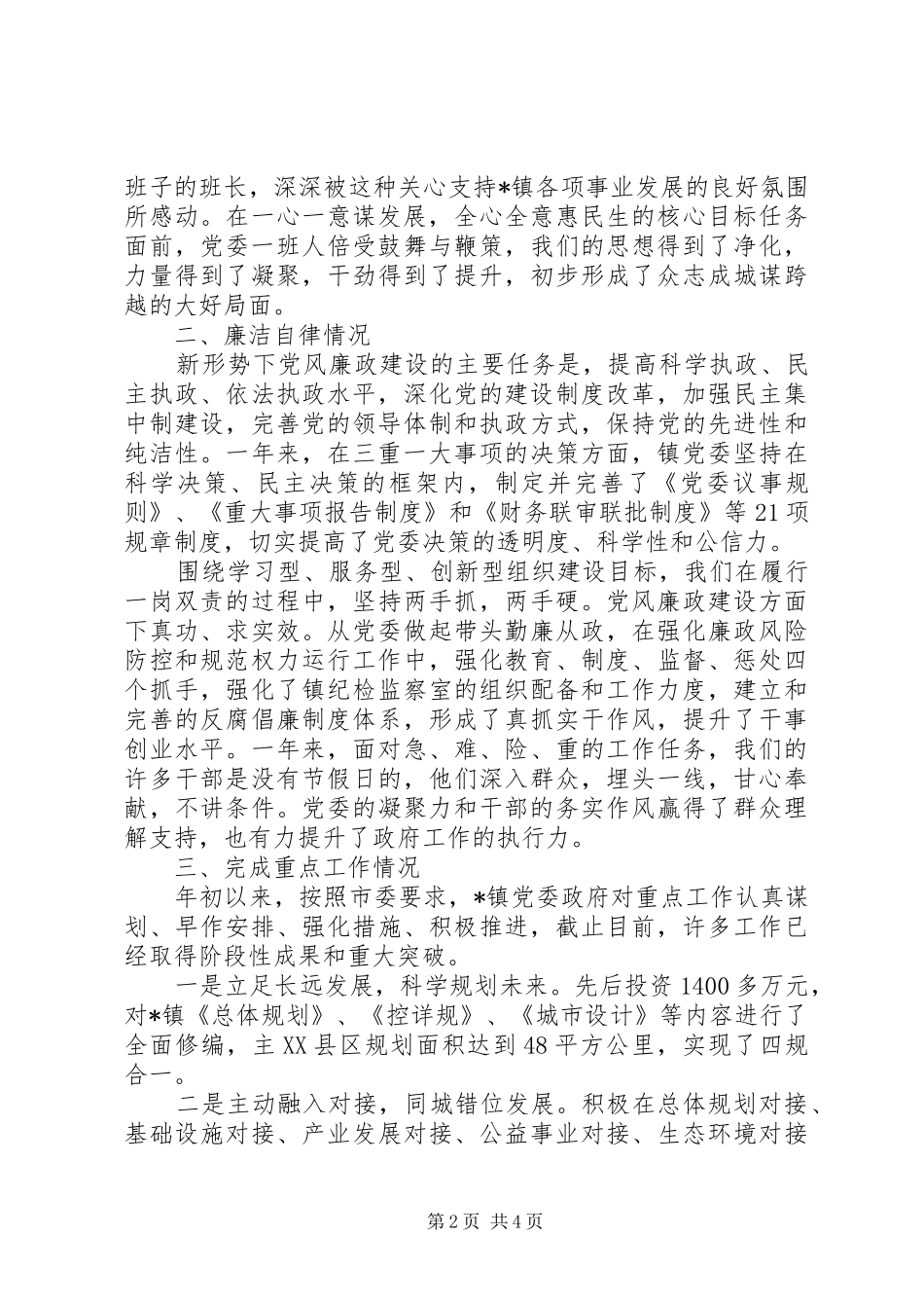 2024年全国重点镇委书记述职述廉报告_第2页