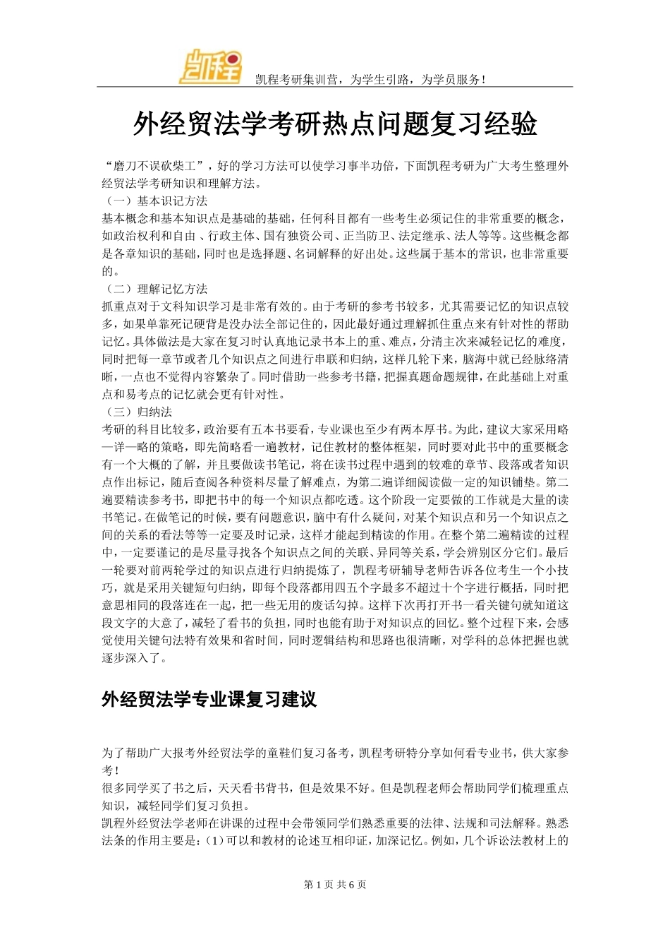 外经贸法学考研热点问题复习经验_第1页