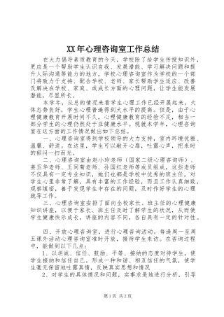 2024年心理咨询室工作总结