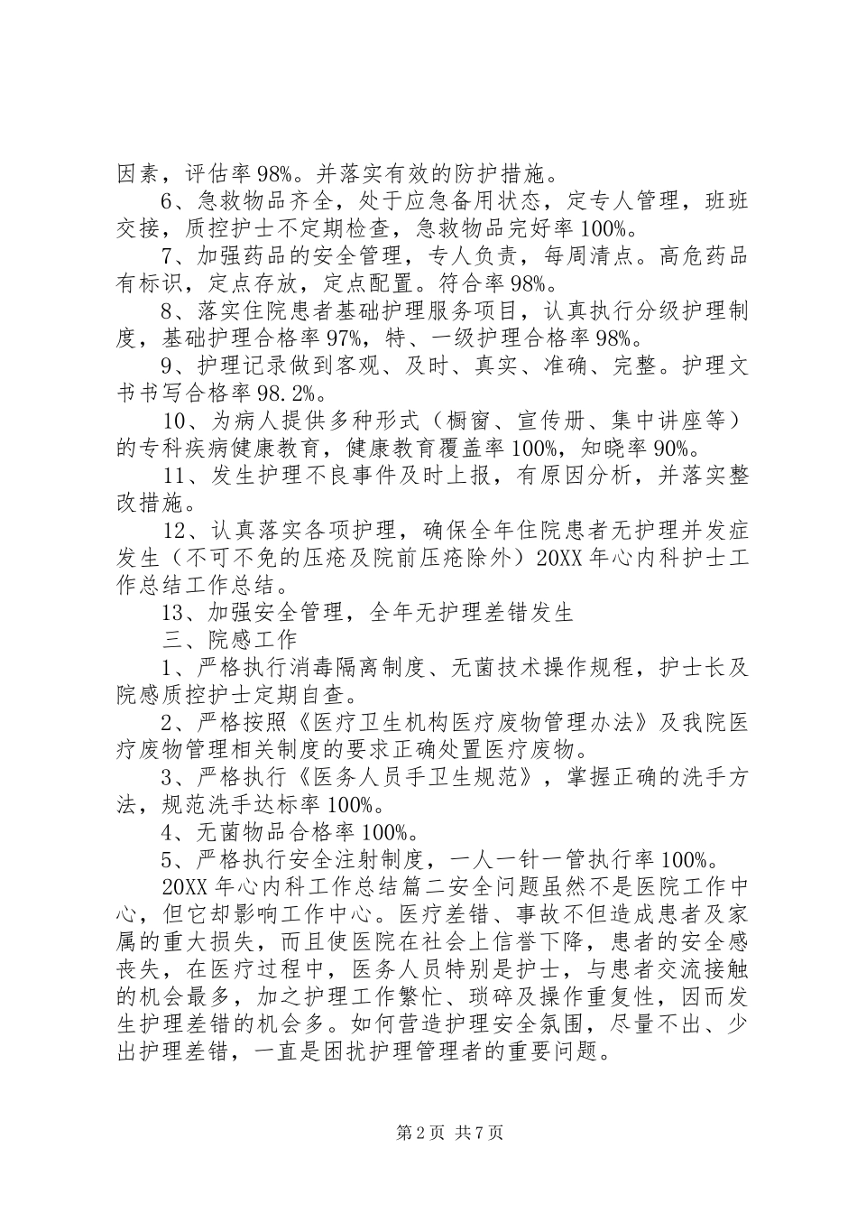 2024年心内科工作总结_第2页