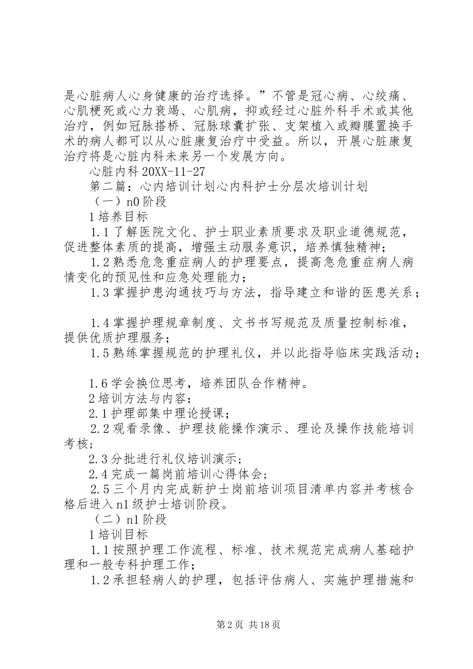 2024年心内业务发展计划_第2页