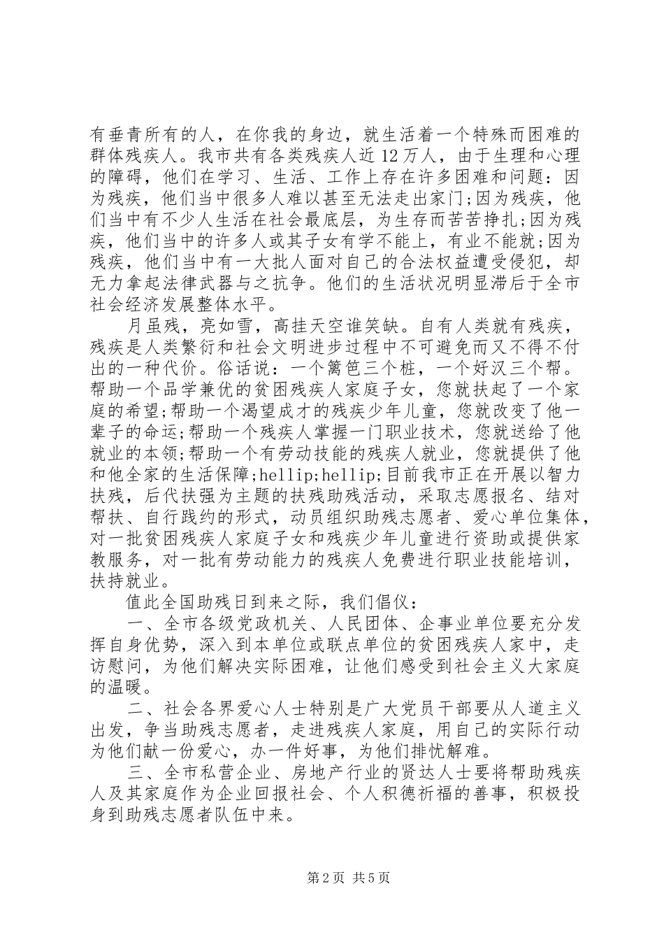 2024年全国助残日倡议书四篇_第2页