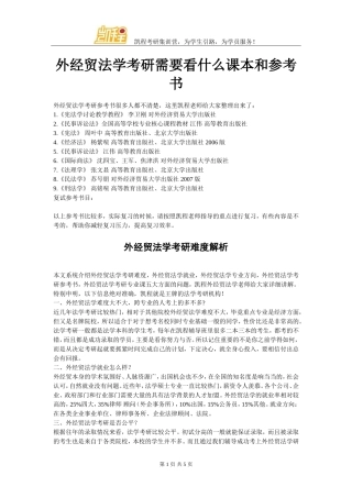 外经贸法学考研需要看什么课本和参考书