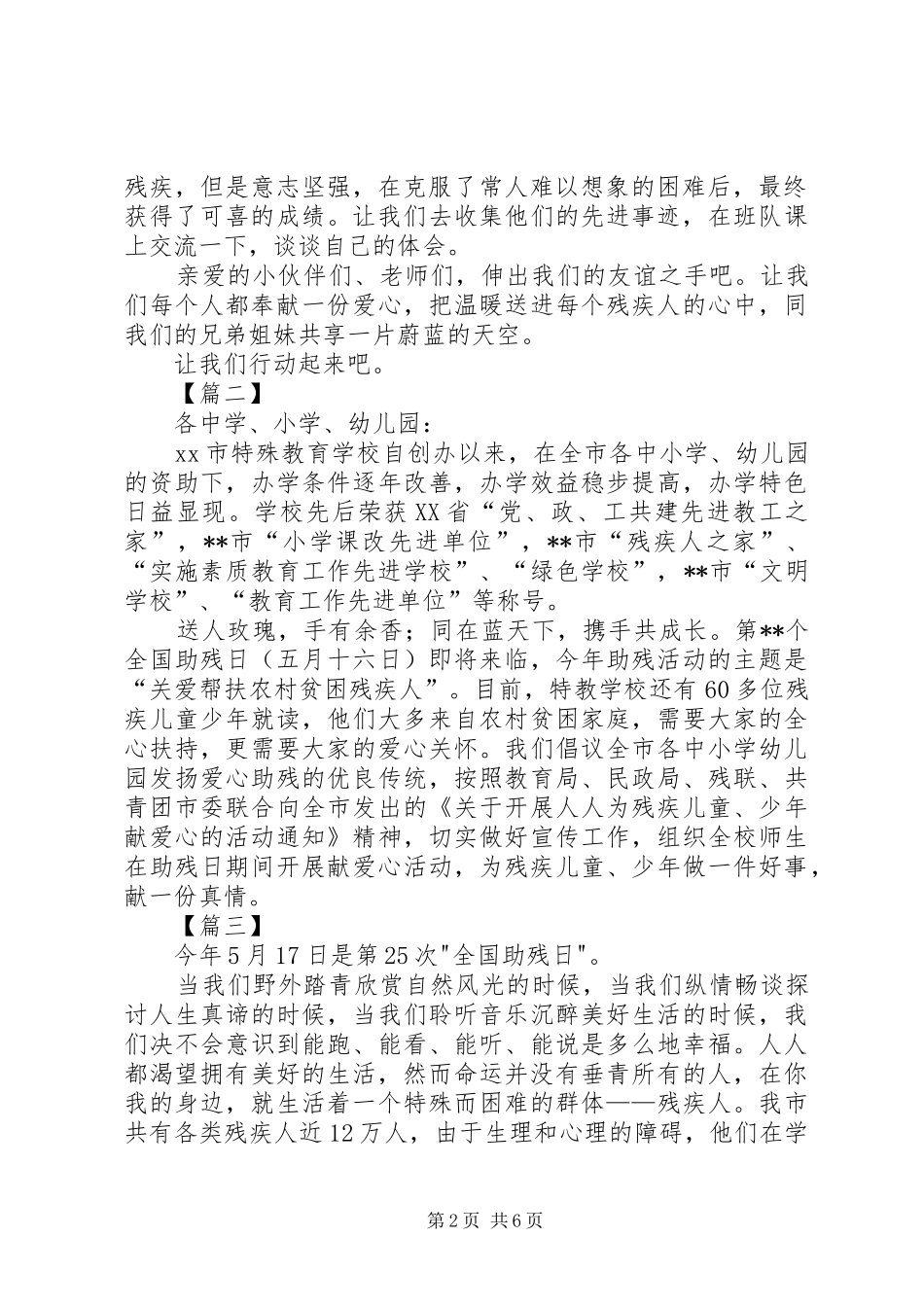 2024年全国助残日倡议书五篇_第2页