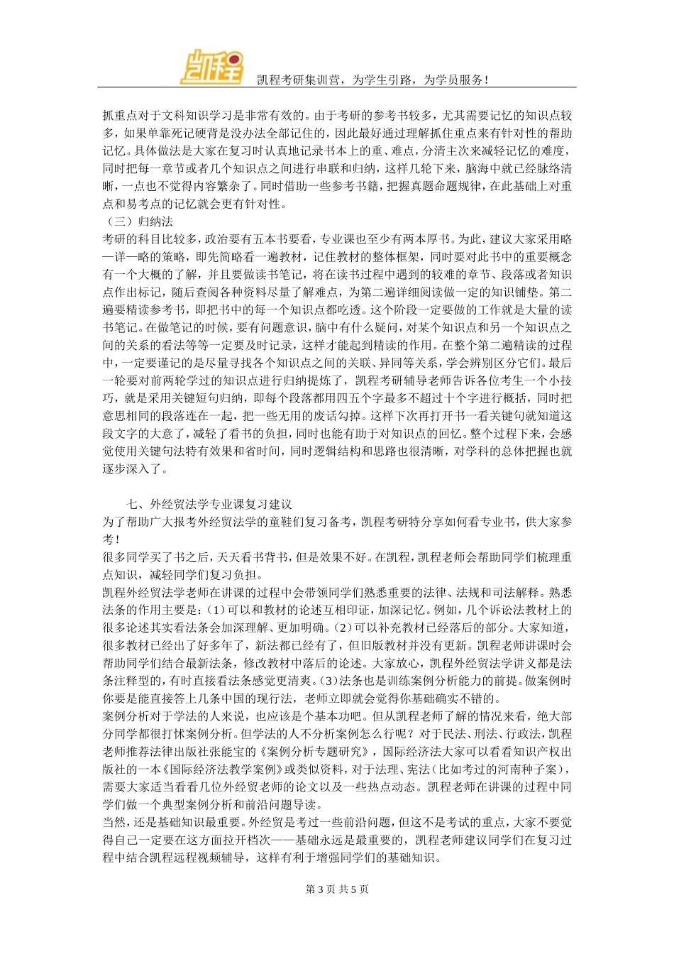 外经贸法学考研要看的参考书多吗_第3页